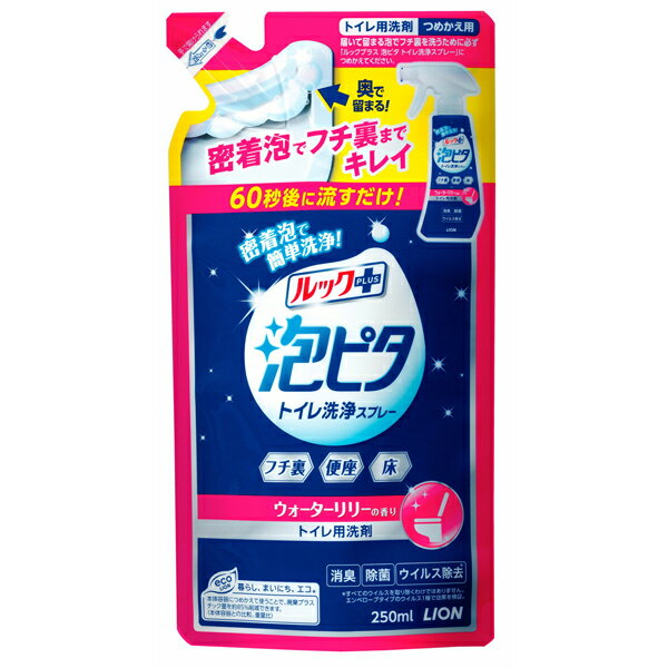 ルックプラス　泡ピタ　トイレ洗浄スプレー　ウォーターリリーの香り　つめかえ用　250ml