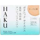 資生堂　HAKU　ボタニック　サイエンス　薬用　美容液クッションコンパクト　オークル30　（レフィル） 12g(医薬部外品)