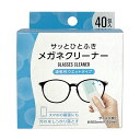 【数量限定特価!】メガネクリーナー40包入