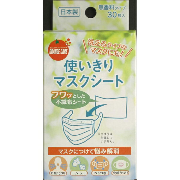 使いきりマスクシート 無香料 30枚×5個