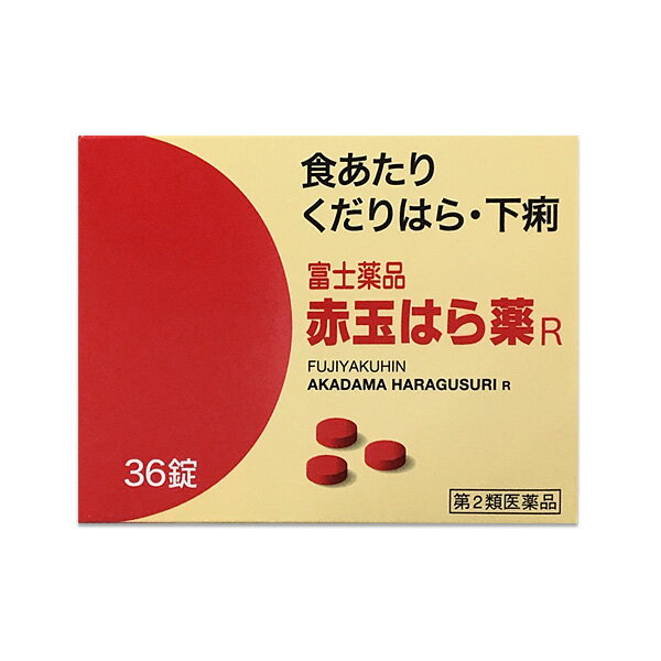 【第2類医薬品】 富士薬品赤玉はら薬　（36錠）富士薬品の下痢止め 配置薬 伝統薬