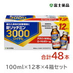 【指定医薬部外品】新リッチミン3000ロイヤル 100mL×48本