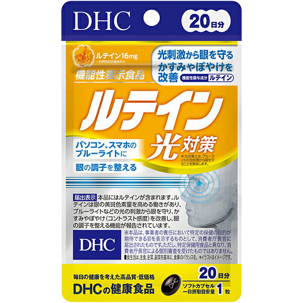 【機能性表示食品】DHC　ルテイン光対策　20日分（20粒）