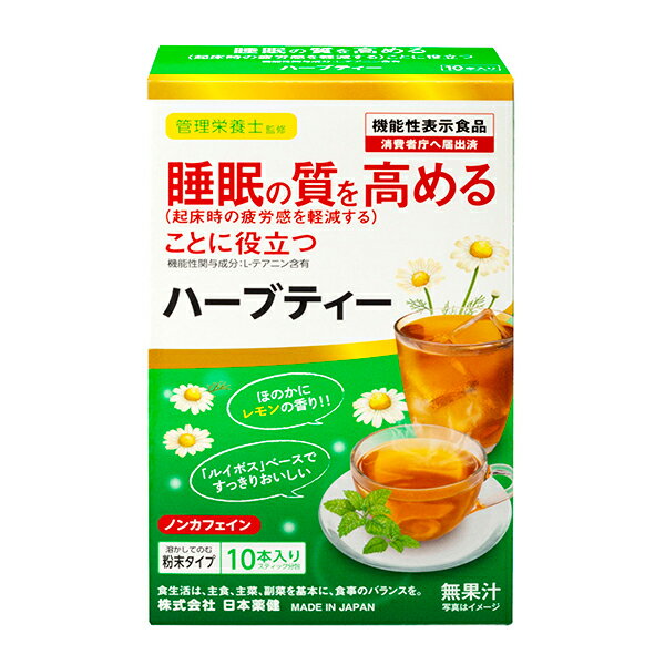 【機能性表示食品】機能性粉末茶シリーズ ハーブティー　10本