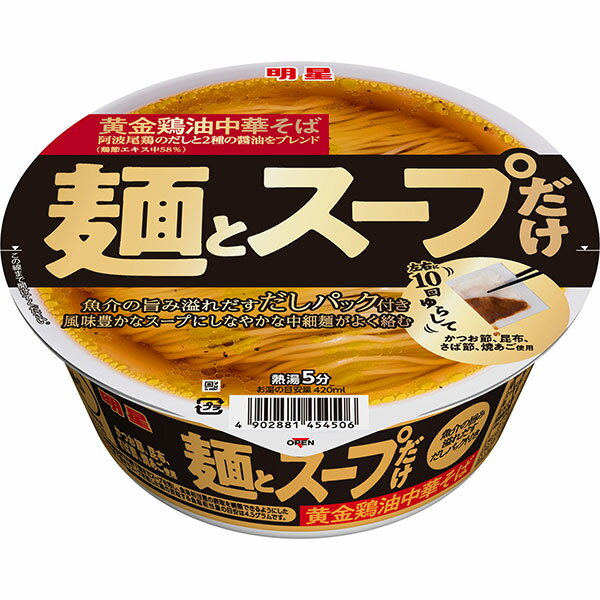明星　麺とスープだけ　黄金鶏油中華そば 107g×12個入り(1ケース)（AH）