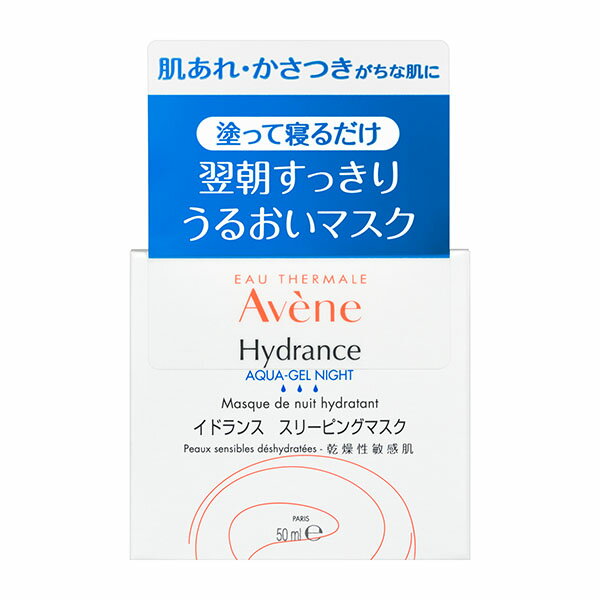 資生堂 アベンヌ イドランス スリーピングマスク 50mL