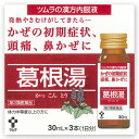 ★【第2類医薬品】ツムラ漢方内服液葛根湯 30ml×3本