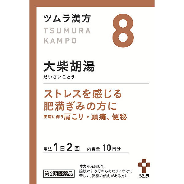 【第2類医薬品】 8.ツムラ漢方大柴胡湯エキス顆粒　20包