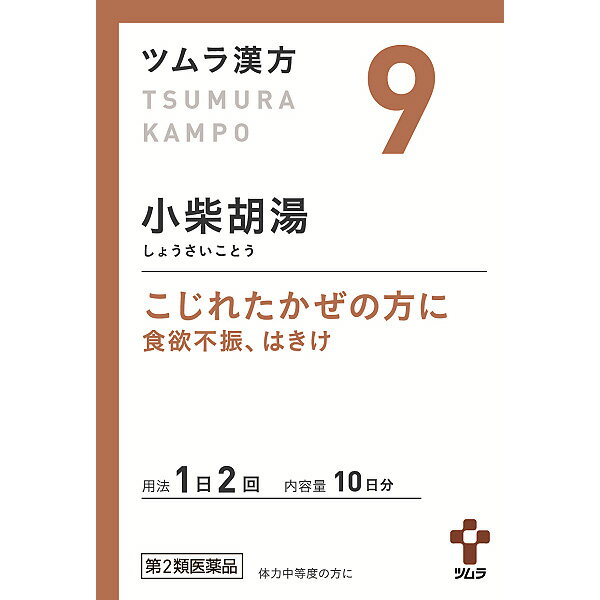 【第2類医薬品】 9.ツムラ漢方小柴胡湯エキス顆粒　20包