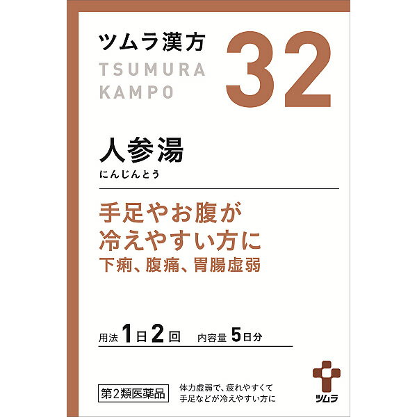 【第2類医薬品】 32.ツムラ漢方人参湯エキス顆粒　10包