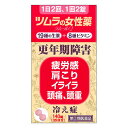 【指定第2類医薬品】 ツムラの婦人薬 ラムールQ (140錠)