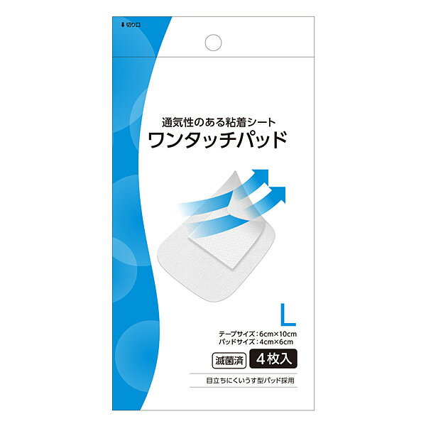 リバテープ製薬 ワンタッチパッド L 4枚入【一般医療機器】