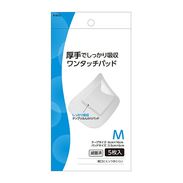 白十字 厚手でしっかり吸収ワンタッチパッドM 5枚入【一般医療機器】