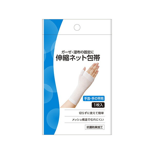 白十字 伸縮ネット包帯 手首手の甲 1枚入