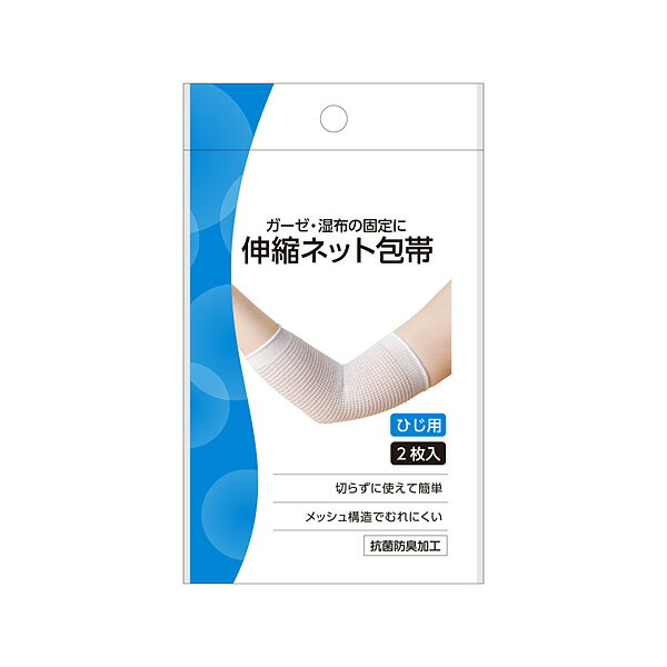 白十字 伸縮ネット包帯ひじ 2枚入