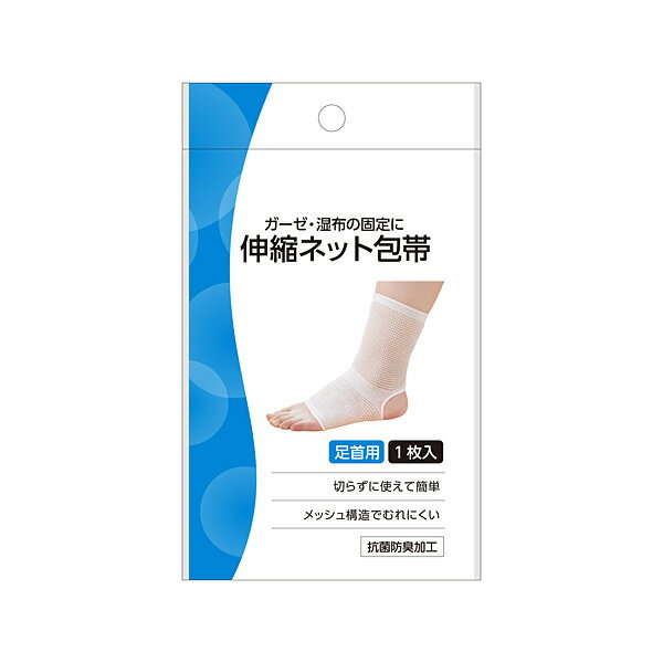 白十字 伸縮ネット包帯足首 1枚入