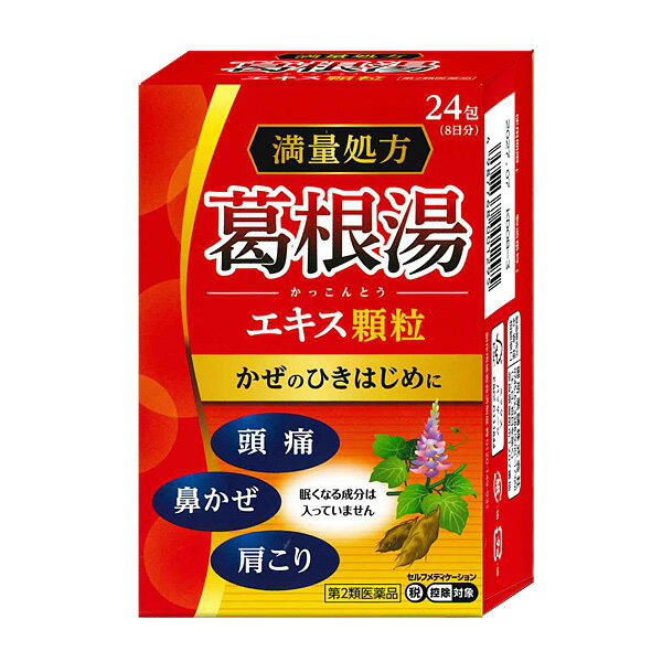 ★【第2類医薬品】 葛根湯エキス顆粒S (24包)