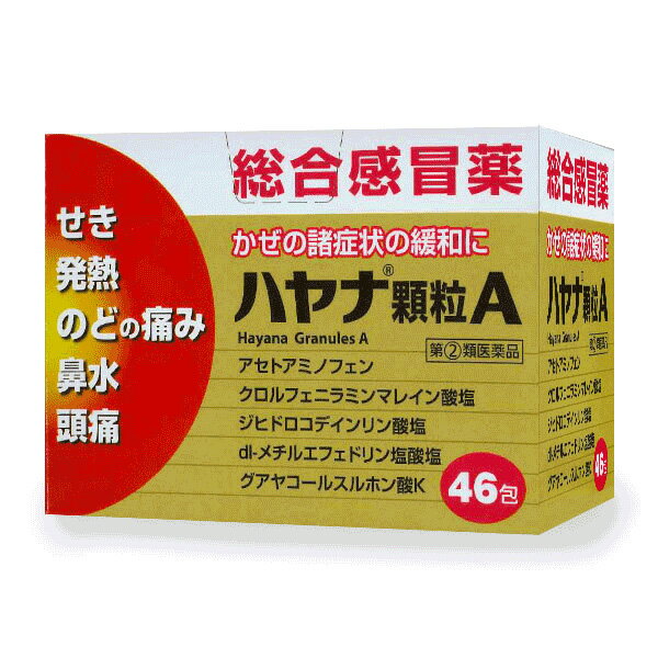 【指定第2類医薬品】ハヤナ顆粒A (46包) セイムスの風邪薬