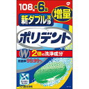 新ダブル洗浄ポリD108錠＋6錠増量品