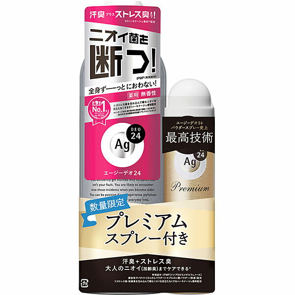 ※ご注意ください！！ご注文いただいてからのお取り寄せとなります。 ●商品の改訂により商品のデザイン、パッケージに記載されている内容と異なる場合があります。 【製品の特徴】 いつでもどこでも、肌快適ケア スプレー限定セット ニオイ菌を殺菌（有効成分：イソプロピルメチルフェノール） 全身の汗のニオイや体臭をしっかり防ぐ。 肌にぴったり密着して、汗臭はもちろん、ストレス臭＊までケア。 プレミアムスプレーSサイズ付き。 ＊ストレス臭を包み込んで嫌なニオイを目立たなくするSTハーモナージュ香料配合 ※本品は、株式会社ファイントゥデイ資生堂の商品です。 【効果・効能】 ワキガ（腋臭）、皮ふ汗臭、制汗 【内容量】 1セット 【成分】 ○エージーデオ24 パウダースプレー （無香性） ＜有効成分＞ イソプロピルメチルフェノール，焼ミョウバン ＜その他の成分＞ アパサイダーC，ヒアルロン酸ナトリウム（2），合成ケイ酸ナトリウム・マグネシウム，濃グリセリン，液化石油ガス，無水エタノール，タルク，メチルフェニルポリシロキサン，無水ケイ酸，パルミチン酸2-エチルヘキシル，ポリオキシエチレン・メチルポリシロキサン共重合体，ステアリン酸カルシウム，被覆粉末EZ（酸化亜鉛），香料 ○エージーデオ24 プレミアム デオドラントスプレーDX（無香性） ＜有効成分＞ イソプロピルメチルフェノール，クロルヒドロキシアルミニウム，酸化亜鉛 ＜その他の成分＞ アパサイダーC，ヒアルロン酸ナトリウム（2），液化石油ガス，デカメチルシクロペンタシロキサン，パルミチン酸2-エチルヘキシル，メチルフェニルポリシロキサン，タルク，ポリオキシエチレン・メチルポリシロキサン共重合体，ステアリン酸カルシウム，無水ケイ酸，合成ケイ酸ナトリウム・マグネシウム，濃グリセリン，香料 【用法・用量】 ●ご使用前に缶を横にして左右に強く4〜5回振ってください。 ●衣服を着る前に、肌から10cm以上はなして円を描くようにスプレーしてください。 ●1カ所につき3秒以内にとどめてください。 ●乾いてから衣服を着てください。 ●逆さまにしても使えます。 【商品区分】 医薬部外品 【原産国】 日本 【製造販売元】 株式会社ファイントゥデイ 〒108-0075東京都港区港南二丁目16番3号 品川グランドセントラルタワー 【お問い合わせ先】 ファイントゥデイお客様窓口　0120-202-166 【広告文責】 株式会社富士薬品　0120-51-2289