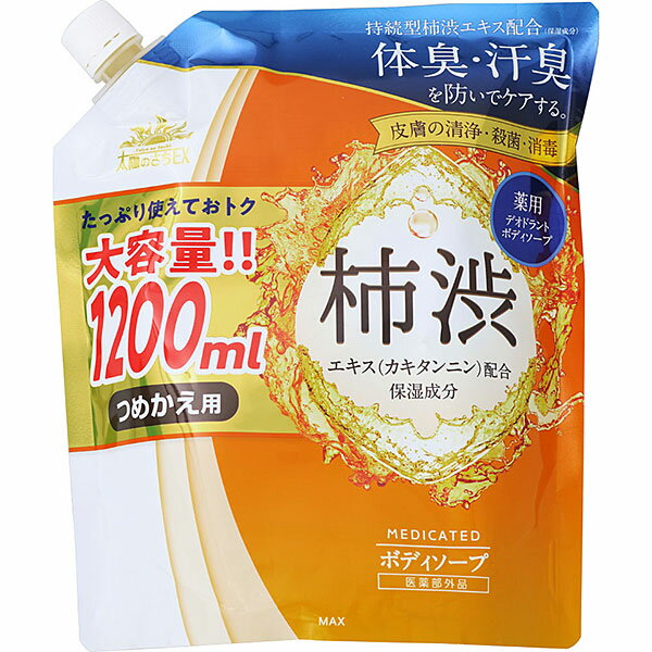 【医薬部外品】薬用太陽のさちEX ボディソープ詰替 大容量(1200mL)