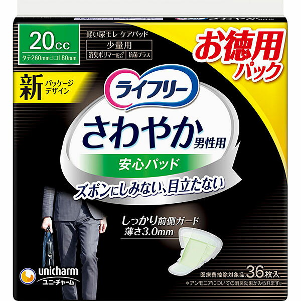 ライフリーさわやかパッド男性用少量用20cc36枚お徳用P PP