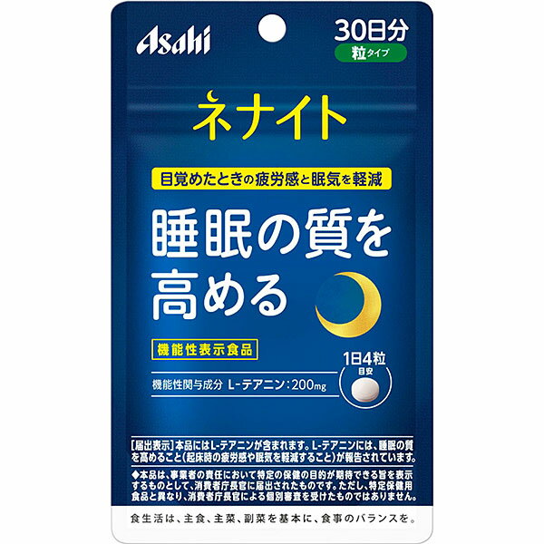 【機能性表示食品】ネナイト(280mg×120粒)