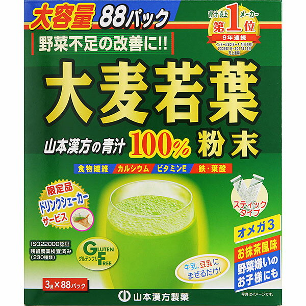 大麦若葉粉末100％(264g（3g×88パック）)