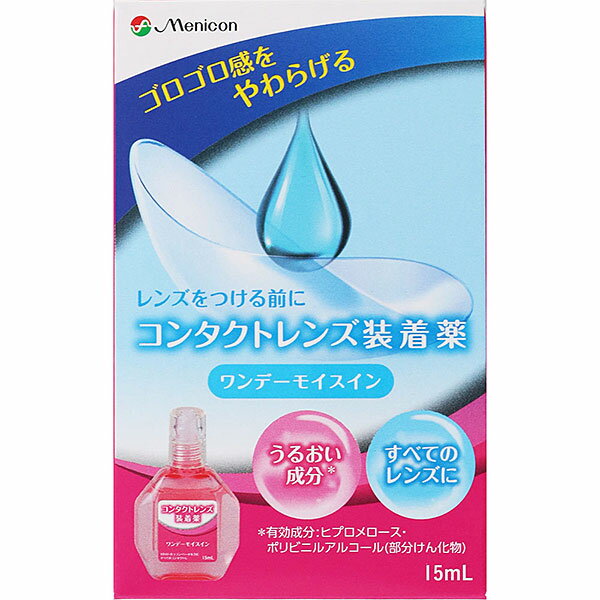 【指定医薬部外品】ワンデーモイスイン 15mL