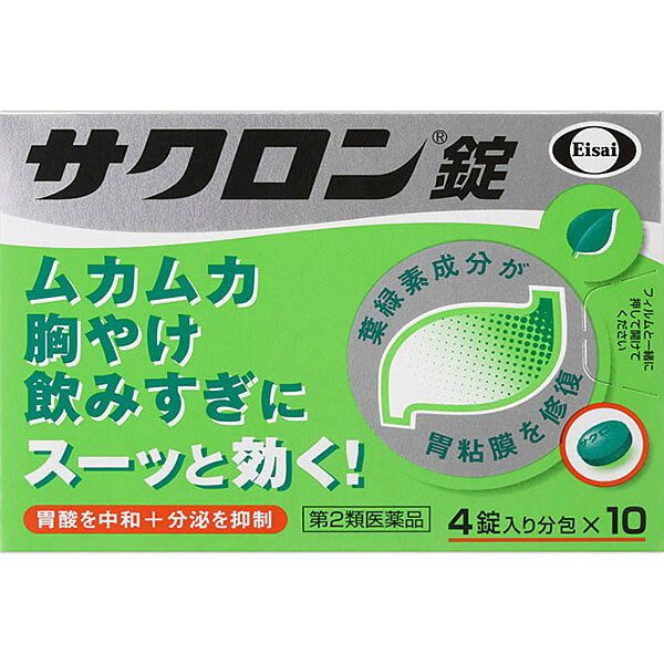 【商品説明】 制酸薬 胃がスーッとなる緑の胃ぐすり 胃のムカムカや胸やけは、胃酸が出過ぎることで起こることがあります。また、過度な飲酒によりアルコールが胃粘膜自体を直接刺激することも原因となります。 サクロン錠は、出過ぎた胃酸の働きを弱め（中和）、分泌を抑制し、荒れた胃粘膜を葉緑素から作られた緑の成分で修復・保護します。 ムカムカ・胸やけ・飲みすぎに。サクロン錠はスーッと飲めば、スーッと効きます。 【使用上の注意】 ＜してはいけないこと＞ （守らないと現在の症状が悪化したり、副作用が起こりやすくなる） 1．本剤を服用している間は、次の医薬品を服用しないでください。 胃腸鎮痛鎮痙薬 2．授乳中の人は本剤を服用しないか、本剤を服用する場合は授乳を避けてください。 （母乳に移行して乳児の脈が速くなることがあります。） ＜相談すること＞ 1．次の人は服用前に医師、薬剤師又は登録販売者に相談してください。 （1）医師の治療を受けている人 （2）妊婦又は妊娠していると思われる人 （3）高齢者 （4）薬などによりアレルギー症状を起こしたことがある人 （5）次の症状のある人 排尿困難 （6）次の診断を受けた人 腎臓病、心臓病、緑内障、甲状腺機能障害 2．服用後、次の症状があらわれた場合は副作用の可能性があるので、直ちに服用を中止し、この説明書を持って医師、薬剤師又は登録販売者に相談してください。 関係部位・・・症状 皮膚・・・発疹・発赤、かゆみ 3．服用後、次の症状があらわれることがあるので、このような症状の持続又は増強が見られた場合には、服用を中止し、この説明書を持って医師、薬剤師又は登録販売者に相談してください。 口のかわき、便秘、下痢 4．2週間位服用しても症状がよくならない場合は服用を中止し、この説明書を持って医師、薬剤師又は登録販売者に相談してください。 ＜その他使用上の注意＞ 母乳が出にくくなることがあります。 【成分・分量】 成人1日量12錠中に次の成分を含みます。 成分・・・分量・・・作用 銅クロロフィリンカリウム・・・120mg・・・荒れた胃の粘膜を修復・保護します。 無水リン酸水素カルシウム・・・1020mg・・・出過ぎた胃酸を直接中和します。 沈降炭酸カルシウム・・・1020mg・・・出過ぎた胃酸を直接中和します。 水酸化マグネシウム・・・960mg・・・出過ぎた胃酸を直接中和します。 ロートエキス・・・30mg・・・胃酸の分泌を抑え、痛みを止めます。 ［添加物］ トウモロコシデンプン、ヒドロキシプロピルセルロース、l-メントール、香料、塩化K、ケイヒ、ステアリン酸Mg、ポビドン 【効能・効果】 胸やけ、飲みすぎ、胃痛、胃酸過多、胃もたれ、胃部不快感、胃部膨満感、胃重、胸つかえ、げっぷ、はきけ（むかつき、胃のむかつき、二日酔・悪酔のむかつき、嘔気、悪心）、嘔吐 【用法・用量】 次の量を食間および就寝前の空腹時に水またはお湯で服用してください。 年齢・・・1回量・・・1日服用回数 成人（15歳以上）・・・4錠・・・1日3回 8歳以上15歳未満・・・2錠・・・1日3回 8歳未満・・・服用しない ＊食間とは、食後2時間ほど経過し、胃の中に食べた物がほぼなくなっている時です。 【用法・用量に関連する注意】 小児（8歳以上15歳未満）に服用させる場合には、保護者の指導監督のもとに服用させてください。 【保管及び取り扱い上の注意】 1．直射日光の当たらない湿気の少ない涼しい所に保管してください。 2．小児の手の届かない所に保管してください。 3．他の容器に入れ替えないでください。（誤用の原因になったり品質が変わります。） 4．4錠入り分包は、次のことに注意してください。 分包を分割した残りを服用する時は、袋の口を折り返して保管し、2日をすぎた場合には服用しないでください。 5．96錠包装は、次のことに注意してください。 （1）本容器内に他の薬剤等を入れないでください。 （2）容器内の詰め物は、輸送中の錠剤破損防止用です。容器のキャップを開けた後は捨ててください。また容器は密栓して保管してください。 （3）使用期限内であっても一度容器のキャップを開けた後は、品質保持の点から6ヵ月以内を目安に使用してください。箱の内ブタの「開封年月日」欄に、開封日を記入してください。 6．使用期限をすぎた製品は使用しないでください。医薬品をご購入のお客様へ重要なお知らせ 楽天市場の規則により医薬品の購入は、楽天会員にご登録いただいているお客様のみとさせていただいております。 また、18歳未満のお客様へ販売も禁止となっております。ご了承いただきますようお願いいたします。