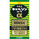 【商品説明】キャベジンコーワαは、弱ってきた胃を元気に動かし、正常な胃の働きを取り戻していく胃腸薬です。 ●荒れて傷んだ胃の粘膜を修復し、正常な状態に整える有効成分MMSC※に加え、胃の働きを促進する生薬成分ソヨウを配合。 ●毎食後1日3回の服用で胃が元気に動くようになり、弱った胃の働きを取り戻していきます。 ●外層と核錠から成る二層（ダブルレイヤー）構造の錠剤で、それぞれの有効成分が効果的に働きます。 ※メチルメチオニンスルホニウムクロリド：キャベツ汁中の胃粘膜修復成分として見つかった成分で、ビタミンUとも呼ばれていました。【使用上の注意】 ＜してはいけないこと＞ （守らないと現在の症状が悪化したり、副作用が起こりやすくなります） 1．本剤を服用している間は、次の医薬品を服用しないでください 胃腸鎮痛鎮痙薬 2．授乳中の人は本剤を服用しないか、本剤を服用する場合は授乳を避けてください （母乳に移行して乳児の脈が速くなることがあります。） ＜相談すること＞ 1．次の人は服用前に医師、薬剤師又は登録販売者に相談してください （1）医師の治療を受けている人。 （2）妊婦又は妊娠していると思われる人。 （3）高齢者。 （4）薬などによりアレルギー症状を起こしたことがある人。 （5）次の症状のある人。 排尿困難 （6）次の診断を受けた人。 腎臓病、心臓病、緑内障、甲状腺機能障害 2．服用後、次の症状があらわれた場合は副作用の可能性がありますので、直ちに服用を中止し、この添付文書を持って医師、薬剤師又は登録販売者に相談してください 関係部位・・・症状 皮膚・・・発疹・発赤、かゆみ 3．服用後、次の症状があらわれることがありますので、このような症状の持続又は増強が見られた場合には、服用を中止し、この添付文書を持って医師、薬剤師又は登録販売者に相談してください 口のかわき 4．2週間位服用しても症状がよくならない場合は服用を中止し、この添付文書を持って医師、薬剤師又は登録販売者に相談してください ＜その他使用上の注意＞ 母乳が出にくくなることがあります。 【成分・分量】 6錠中 成分・・・分量 メチルメチオニンスルホニウムクロリド・・・150.0mg 炭酸水素ナトリウム・・・700.0mg 炭酸マグネシウム・・・250.0mg 沈降炭酸カルシウム・・・1200.0mg ロートエキス3倍散（ロートエキスとして 30.0mg）・・・90.0mg ソヨウ乾燥エキス（ソヨウとして 270.0mg）・・・30.0mg センブリ末・・・30.0mg ビオヂアスターゼ2000・・・24.0mg リパーゼAP12・・・15.0mg 〔添加物〕ヒドロキシプロピルセルロース、硬化油、カルメロースCa、トウモロコシデンプン、ステアリン酸Mg、ステアリン酸グリセリン、ステアリン酸ポリオキシル、セラック、タルク、ケイヒ、ポリビニルアルコール（部分けん化物）、セルロース、二酸化ケイ素、l-メントール、デキストリン 【成分・分量に関する注意】 メチルメチオニンスルホニウムクロリドなどが配合されていますので、特有のニオイがあります。 【効能・効果】胃部不快感、胃弱、もたれ、胃痛、食べ過ぎ、飲み過ぎ、胸やけ、はきけ（むかつき、胃のむかつき、二日酔・悪酔のむかつき、嘔気、悪心）、嘔吐、食欲不振、消化不良、胃酸過多、げっぷ、胸つかえ、消化促進、胃部・腹部膨満感、胃重 【用法・用量】 ＜用法・用量＞ 下記の量を毎食後水又は温湯で服用してください。 年齢・・・1回量・・・1日服用回数 成人（15歳以上）・・・2錠・・・3回 8歳以上15歳未満・・・1錠・・・3回 8歳未満の小児・・・服用しない 【用法・用量に関連する注意】 1．用法・用量を厳守してください。 2．小児に服用させる場合には、保護者の指導監督のもとに服用させてください。 【保管及び取り扱い上の注意】 1．高温をさけ、直射日光の当たらない湿気の少ない涼しい所に密栓して保管してください。 2．小児の手の届かない所に保管してください。 3．他の容器に入れ替えないでください。（誤用の原因になったり品質が変わります。） 4．水分が錠剤につくと、特有のニオイが強くなったり内容成分の変化のもととなりますので、水滴を落としたり、ぬれた手で触れないでください。誤って錠剤をぬらした場合は、ぬれた錠剤を廃棄してください。 5．ビンの中の詰め物（ビニール）は、輸送中に錠剤が破損するのを防止するために入れてあるもので、キャップをあけた後は、必ず捨ててください。 6．ビンのキャップのしめ方が不十分な場合、湿気などにより、品質に影響を与える場合がありますので、服用のつどキャップをよくしめてください。 7．外箱及びラベルの「開封年月日」記入欄に、キャップをあけた日付を記入してください。 8．使用期限（外箱及びラベルに記載）をすぎた製品は服用しないでください。また、一度キャップをあけた後は、品質保持の点から開封日より6ヵ月以内を目安に服用してください。医薬品をご購入のお客様へ重要なお知らせ 楽天市場の規則により医薬品の購入は、楽天会員にご登録いただいているお客様のみとさせていただいております。 また、18歳未満のお客様へ販売も禁止となっております。ご了承いただきますようお願いいたします。