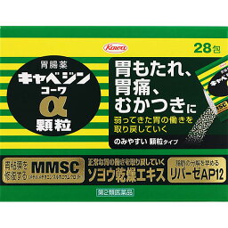 【第2類医薬品】キャベジンコーワα顆粒　28包