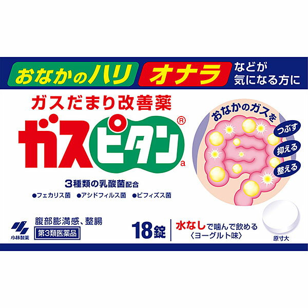 【第3類医薬品】ガスピタンa（18錠）