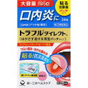 ★【指定第2類医薬品】トラフルダイレクトa(24枚)