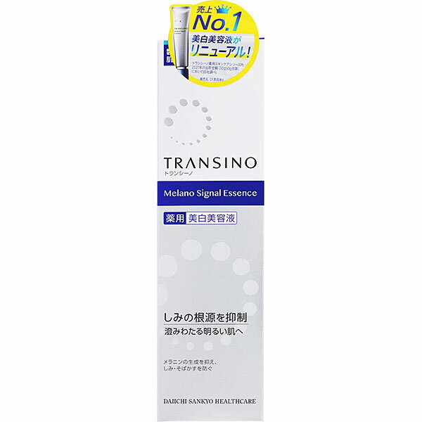 【医薬部外品】トランシーノ薬用メラノシグナルエッセンス(50g)
