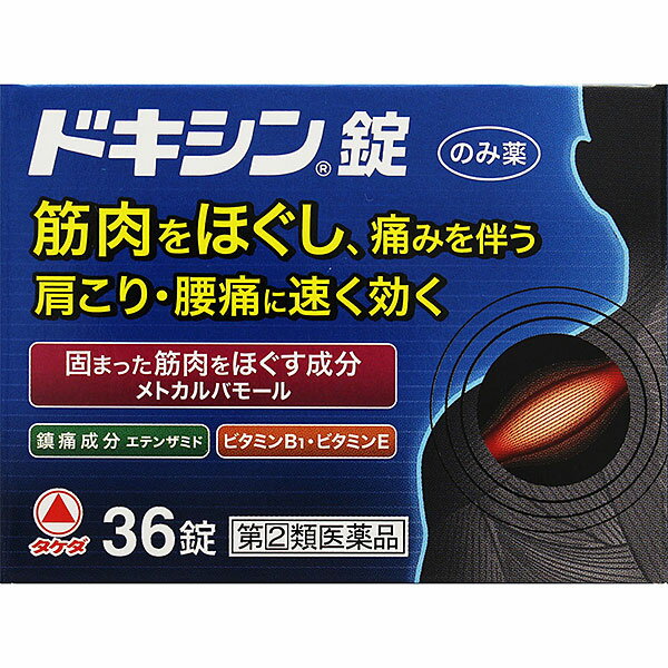 この商品はセルフメディケーション税制対象商品です 　　・2017年1月から始まる「セルフメディケーション税制（医療費控除の特例）」において、 　　　医療費控除の対象となるOTC医薬品です。 　　・ 納品書は商品に同梱しておりません、申告時に必要な納品書はWEBからダウンロードが可能です。 　　　 　 ■セルフメディケーション税制についてはこちら 【商品説明】●主成分のメトカルバモールは、神経の反射をおさえ、筋肉の異常な緊張やこりを除いて痛みをやわらげます。 ●痛みをしずめるエテンザミドを配合した、だ円球の白色の錠剤です。 ●メトカルバモールおよびエテンザミドのはたらきを助けるジベンゾイルチアミン、トコフェロール酢酸エステル等が協力的に作用して、筋肉の異常緊張・けいれん・疼痛をともなう諸症状（肩こり、腰痛、筋肉痛など）を改善します。【使用上の注意】＜してはいけないこと＞ （守らないと現在の症状が悪化したり、副作用・事故が起こりやすくなる） 1．次の人は服用しないこと （1）本剤または本剤の成分によりアレルギー症状を起こしたことがある人。 （2）本剤または解熱鎮痛薬、かぜ薬を服用してぜんそくを起こしたことがある人。 2．本剤を服用している間は、次のいずれの医薬品も服用しないこと 解熱鎮痛薬、かぜ薬、鎮静薬 3．服用後、乗物または機械類の運転操作をしないこと （眠気等があらわれることがある） 4．服用前後は飲酒しないこと 5．長期連用しないこと ＜相談すること＞ 1．次の人は服用前に医師、薬剤師または登録販売者に相談すること （1）医師または歯科医師の治療を受けている人。 （2）妊婦または妊娠していると思われる人。 （3）水痘（水ぼうそう）もしくはインフルエンザにかかっているまたはその疑いのある小児（12歳〜14歳）。 （4）高齢者。 （5）薬などによりアレルギー症状を起こしたことがある人。 （6）次の診断を受けた人。 心臓病、腎臓病、肝臓病、胃・十二指腸潰瘍 2．服用後、次の症状があらわれた場合は副作用の可能性があるので、直ちに服用を中止し、この文書を持って医師、薬剤師または登録販売者に相談すること 関係部位・・・症状 皮膚・・・発疹・発赤、かゆみ 消化器・・・吐き気・嘔吐、食欲不振、胃部不快感 精神神経系・・・めまい、ふらつき、眠気 その他・・・過度の体温低下 まれに下記の重篤な症状が起こることがある。その場合は直ちに医師の診療を受けること。 症状の名称・・・症状 皮膚粘膜眼症候群（スティーブンス・ジョンソン症候群）、中毒性表皮壊死融解症・・・高熱、目の充血、目やに、唇のただれ、のどの痛み、皮膚の広範囲の発疹・発赤等が持続したり、急激に悪化する。 3．2週間ほど服用しても症状がよくならない場合は服用を中止し、この文書を持って医師、薬剤師または登録販売者に相談すること【成分・分量】6錠（15歳以上の1日服用量）中 成分・・・分量・・・作用 メトカルバモール・・・1500mg・・・神経の反射をおさえ、筋肉の異常な緊張やこりを除いて痛みをやわらげます。 エテンザミド・・・900mg・・・非ピリン系の鎮痛成分で、痛みをしずめます。 無水カフェイン・・・90mg・・・痛みをおさえる成分の働きを助けます。 トコフェロール酢酸エステル（ビタミンE酢酸エステル）・・・90mg・・・末梢の血流に関与して、筋肉の異常緊張やこりを改善する成分の働きを助けます。 ジベンゾイルチアミン（ビタミンB1誘導体）・・・24mg・・・痛みをおさえる成分の働きを助けます。 添加物：カルメロースCa、クエン酸ナトリウム水和物、ステアリン酸Mg、ヒドロキシプロピルセルロース、無水ケイ酸、メタケイ酸アルミン酸Mg【効能・効果】●筋肉の異常緊張・けいれん・疼痛をともなう次の諸症 腰痛、肩こり、筋肉痛、四十腰、五十肩、神経痛、寝ちがい、ねんざ、打撲、スポーツ後の筋肉痛、関節痛【用法・用量】＜用法・用量＞ 次の量を、なるべく空腹時をさけて、水またはお湯で、かまずに服用すること。 年齢・・・1回量・・・1日服用回数 15歳以上・・・2錠・・・3回 12歳〜14歳・・・1錠・・・3回 12歳未満・・・服用しない【用法・用量に関連する注意】（1）小児に服用させる場合には、保護者の指導監督のもとに服用させること。 （2）用法・用量を厳守すること。 （3）錠剤の取り出し方 右図のように錠剤の入っているPTPシートの凸部を指先で強く押して、裏面のアルミ箔を破り、取り出して服用すること（誤ってそのままのみこんだりすると食道粘膜に突き刺さる等思わぬ事故につながる）。【保管及び取り扱い上の注意】（1）直射日光の当たらない湿気の少ない涼しい所に箱に入れて保管すること。 （2）小児の手の届かない所に保管すること。 （3）他の容器に入れ替えないこと（誤用の原因になったり品質が変わる）。 （4）使用期限を過ぎた製品は服用しないこと。医薬品をご購入のお客様へ必ずご確認ください 　　こちらの商品は 【指定第2類医薬品】 です。 　　ご購入時には必ずこの商品ページの 【してはいけないこと】 をご確認ください。 医薬品をご購入のお客様へ重要なお知らせ 楽天市場の規則により医薬品の購入は、楽天会員にご登録いただいているお客様のみとさせていただいております。 また、18歳未満のお客様へ販売も禁止となっております。ご了承いただきますようお願いいたします。