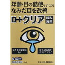★【第2類医薬品】ロートクリア (13mL)
