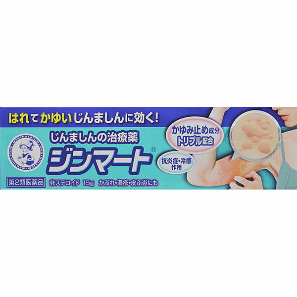 この商品はセルフメディケーション税制対象商品です 　　・2017年1月から始まる「セルフメディケーション税制（医療費控除の特例）」において、 　　　医療費控除の対象となるOTC医薬品です。 　　・ 納品書は商品に同梱しておりません、申告時に必要な納品書はWEBからダウンロードが可能です。 　　　 　 ■セルフメディケーション税制についてはこちら 【商品説明】じんましんの治療薬 鎮痒消炎薬 〔じんましんとは〜〕 じんましんは疲れやストレス、温度変化、衣類の締め付けなど様々な刺激や要因で発生し、はれや赤みを伴ったつらいかゆみが広がっていきます。 肌にかゆみを感じ、かくとかゆみが広がる 疲れたなと思っていたら、なんだか肌がかゆくなってきた 夜布団に入ると、はれとかゆみで眠れない 何らかの刺激でマスト細胞からヒスタミン等が放出され、我慢できないかゆみ・はれ・赤みが起きる 〔ジンマートは、はれてかゆいじんましんに多角的アプローチ！〕 1．3つのかゆみ止め成分が広がるかゆみに効く！ 2．冷感・収れん・抗炎症作用で赤くはれた皮ふをスーッと鎮める。 ○3つのかゆみ止め成分 ・ジフェンヒドラミン塩酸塩 かゆみの原因物質「ヒスタミン」の働きをブロックし、かゆみを止めます。 ・リドカイン かゆみ神経の働きを弱めます。 ・クロタミトン 温感神経に働き、かゆみを素早く鎮めます。 ○冷感・収れん・抗炎症成分 ・l-メントール 清涼感を与え、かゆみを鎮めます。 ・酸化亜鉛 患部を収れんし、はれを抑えます。 ・グリチルリチン酸二カリウム 患部の炎症を抑えます。【使用上の注意】＜してはいけないこと＞ （守らないと現在の症状が悪化したり、副作用が起こりやすくなる。） 1．次の部位には使用しないでください。 （1）目や目の周囲、口唇などの粘膜の部分等 （2）傷のあるところ ＜相談すること＞ 1．次の人は使用前に医師、薬剤師または登録販売者にご相談ください。 （1）医師の治療を受けている人 （2）薬などによりアレルギー症状を起こしたことがある人 （3）湿潤やただれのひどい人 2．使用後、次の症状があらわれた場合は副作用の可能性があるので、直ちに使用を中止し、この説明書を持って医師、薬剤師または登録販売者にご相談ください。 関係部位・・・症状 皮ふ・・・発疹・発赤、かゆみ、はれ、かぶれ、乾燥感、刺激感、熱感、ヒリヒリ感 3．5〜6日間使用しても症状がよくならない場合は使用を中止し、この説明書を持って医師、薬剤師または登録販売者にご相談ください。【成分・分量】1g中 成分・・・分量 ジフェンヒドラミン塩酸塩・・・20mg クロタミトン・・・50mg リドカイン・・・20mg l-メントール・・・20mg 酸化亜鉛・・・30mg グリチルリチン酸二カリウム・・・1mg ステロイド成分は配合しておりません。 添加物として、グリセリン、ワセリン、セタノール、ポリオキシエチレンセチルエーテル、パルミチン酸イソプロピル、マイクロクリスタリンワックス、ステアリン酸グリセリン、流動パラフィン、ヒドロキシエチルセルロース、ステアリルアルコール、ベヘニルアルコール、ジメチルポリシロキサン、パラベン、エデト酸Na、pH調整剤を含有する。【効能・効果】じんましん、かゆみ、かぶれ、湿疹、皮ふ炎、ただれ、あせも、しもやけ、虫さされ【用法・用量】＜用法・用量＞ 1日数回、適量を患部にぬってください。【用法・用量に関連する注意】（1）目に入らないようご注意ください。万一、目に入った場合には、すぐに水またはぬるま湯で洗ってください。なお、症状が重い場合には、眼科医の診療を受けてください。 （2）小児に使用させる場合には、保護者の指導監督のもとに使用させてください。 （3）外用にのみご使用ください。【保管及び取り扱い上の注意】（1）直射日光の当たらない、涼しいところに密栓して保管してください。 （2）小児の手の届かないところに保管してください。 （3）他の容器に入れ替えないでください。（誤用の原因になったり品質が変わる） （4）使用期限（外箱に記載）を過ぎた製品は使用しないでください。なお、使用期限内であっても、一度開封した後はなるべく早くご使用ください。医薬品をご購入のお客様へ重要なお知らせ 楽天市場の規則により医薬品の購入は、楽天会員にご登録いただいているお客様のみとさせていただいております。 また、18歳未満のお客様へ販売も禁止となっております。ご了承いただきますようお願いいたします。