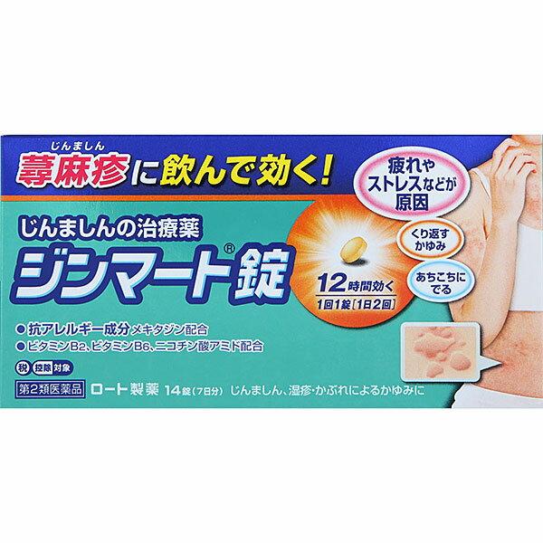 ★【第2類医薬品】ジンマート錠 (14錠)