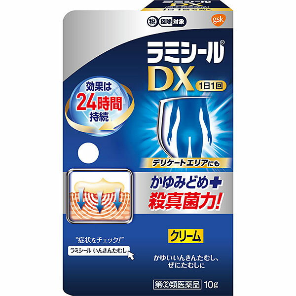 ★【指定第2類医薬品】ラミシールDX（10g）