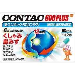 ★【指定第2類医薬品】新コンタック600プラス（60カプセル）RD