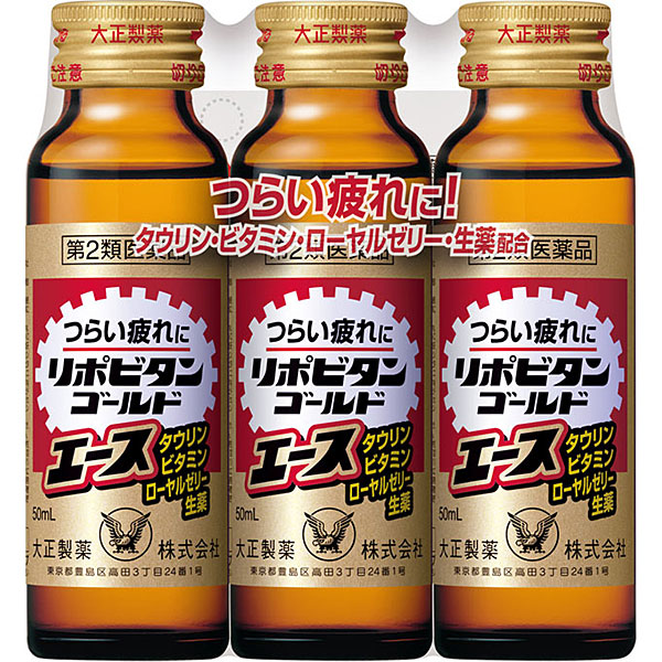【製品の特長】 ●リポビタンゴールドエースは、滋養強壮生薬の代表生薬人参ニンジンと全身機能を高める生薬黄耆オウギをはじめ、巴戟天ハゲキテン、ローヤルゼリーの計4種の生薬を配合。つらい疲れに効果を発揮するミニドリンク剤です。 ●濃厚な香りと薬効感のある風味に仕上げています。 【使用上の注意】 ＜相談すること＞ 1.服用後、次の症状があらわれた場合は副作用の可能性があるので、直ちに服用を中止し、この製品を持って医師又は薬剤師又は登録販売者に相談してください 　　皮膚：発疹 　　消化器：胃部不快感 2.服用後、次の症状があらわれることがあるので、このような症状の持続又は増強が見られた場合には、服用を中止し、この説明書を持って医師、薬剤師又は登録販売者に相談してください 　　下痢 3.しばらく服用しても症状がよくならない場合は服用を中止し、この説明書を持って医師、薬剤師又は登録販売者に相談してください ■効果・効能 ☆滋養強壮 ☆虚弱体質 ☆肉体疲労・病中病後・食欲不振・栄養障害・発熱性消耗性疾患・妊娠授乳期などの場合の栄養補給 ■用法・用量 成人（15才以上）1日1回1本（50mL）を服用してください。 15才未満は服用しないでください ■ 成分　50mL中 タウリン：1500mg ローヤルゼリー：200mg ニンジン軟エキス−B（人参630mgに相当）：90mg オウギ流エキス-C（黄耆200mgに相当）：0.2mL ハゲキテン流エキス（巴戟天200mgに相当）：0.2mL チアミン硝化物（ビタミンB1）：5mg リボフラビンリン酸エステルナトリウム（ビタミンB2）：5mg ピリドキシン塩酸塩（ビタミンB6）：5mg トコフェロール酢酸エステル（ビタミンE）：30mg ニコチン酸アミド：20mg イノシトール：100mg 無水カフェイン：50mg 添加物 白糖、D-ソルビトール、スクラロース、アセスルファムK、ポビドン、グリセリン脂肪酸エステル、ポリオキシエチレン硬化ヒマシ油、グリセリン、安息香酸Na、クエン酸、クエン酸Na、香料、アルコール、バニリン（アルコール0.2mL以下） ■内容量 50mL×3本 【保管及び取扱い上の注意】 （1）直射日光の当たらない湿気の少ない涼しい所に密栓して保管してください。 （2）小児の手の届かない所に保管してください。 （3）使用期限を過ぎた製品は服用しないでください。なお、使用期限内であっても、開封後は6 ヵ月以内に服用してください。（品質保持のため）医薬品をご購入のお客様へ重要なお知らせ 楽天市場の規則により医薬品の購入は、楽天会員にご登録いただいているお客様のみとさせていただいております。 また、18歳未満のお客様へ販売も禁止となっております。ご了承いただきますようお願いいたします。