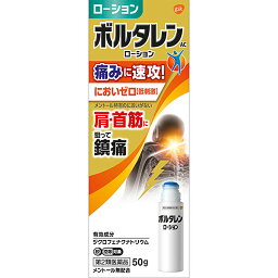 ★【第2類医薬品】ボルタレンACローション　50g