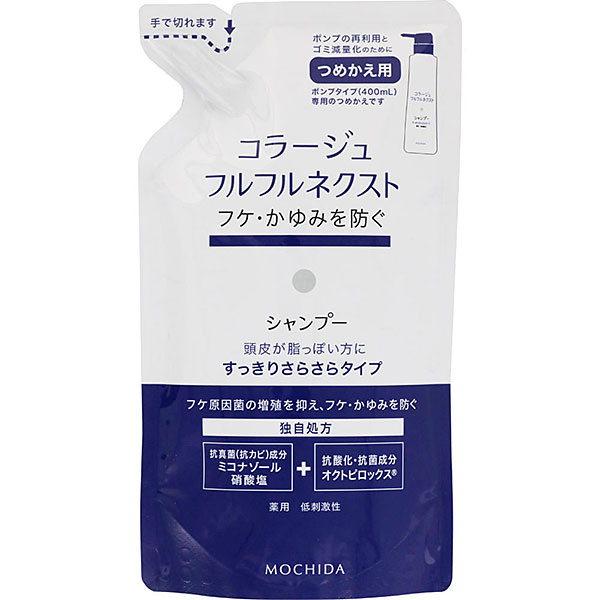 【医薬部外品】コラージュフルフルネクストシャンプー すっきりさらさらタイプ （つめかえ用）280mL