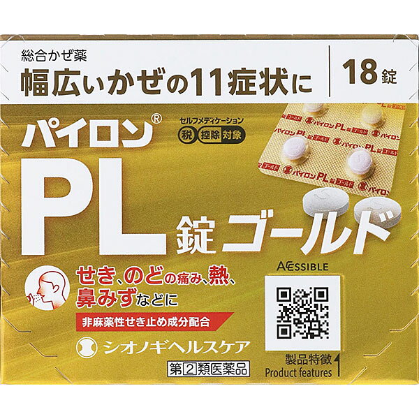★【指定第2類医薬品】パイロンPL錠ゴールド (18錠) RD