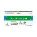 【2026年7月期限】【第1類医薬品】アンスペクトコーワ W (一般用) 1回分 抗原検査 ※要承諾 承諾ボタンを押してください