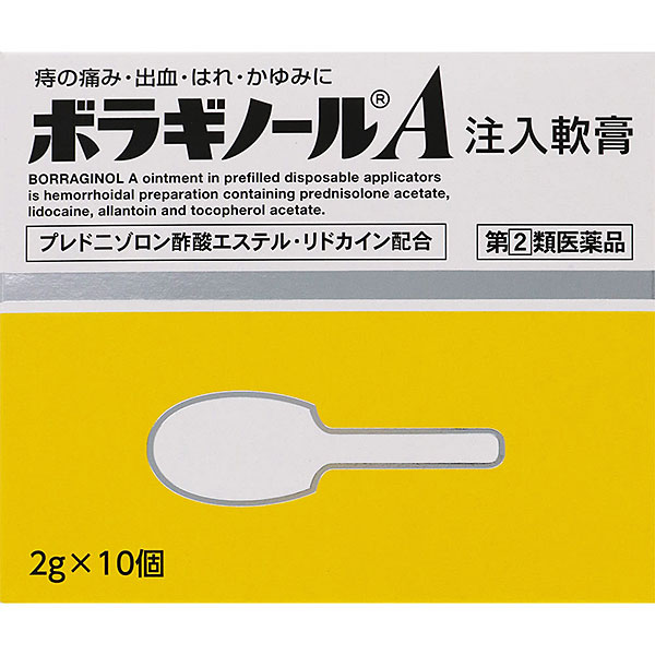 【指定第2類医薬品】ボラギノールA注入軟膏（2g×10個）