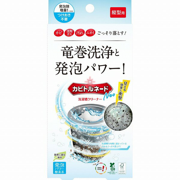 リベルタ カビトルネードNEO 洗濯槽クリーナー 縦型用 (1個)
