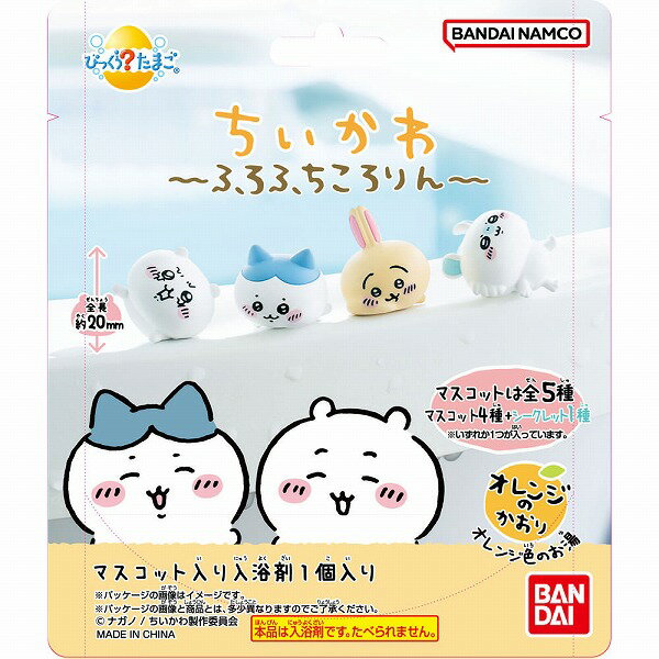びっくらたまご ちいかわ ~ふろふちころりん~ 入浴剤 (75g)