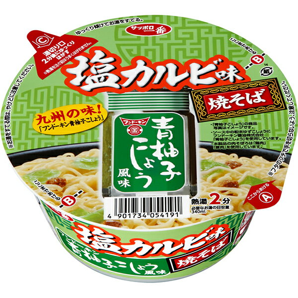 サッポロ一番　塩カルビ味焼そば　フンドーキン青柚子こしょう風味 83g（めん70g）×12個入り(1ケース)（KK）